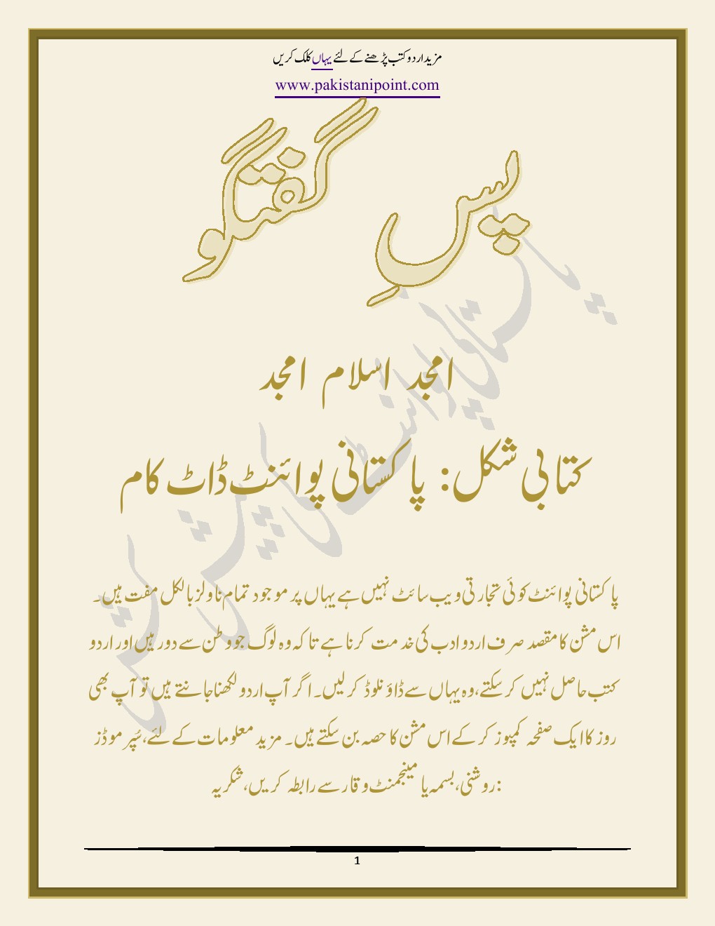 pas-e-guftagu-by-amjad-islam-amjad-download-pdf